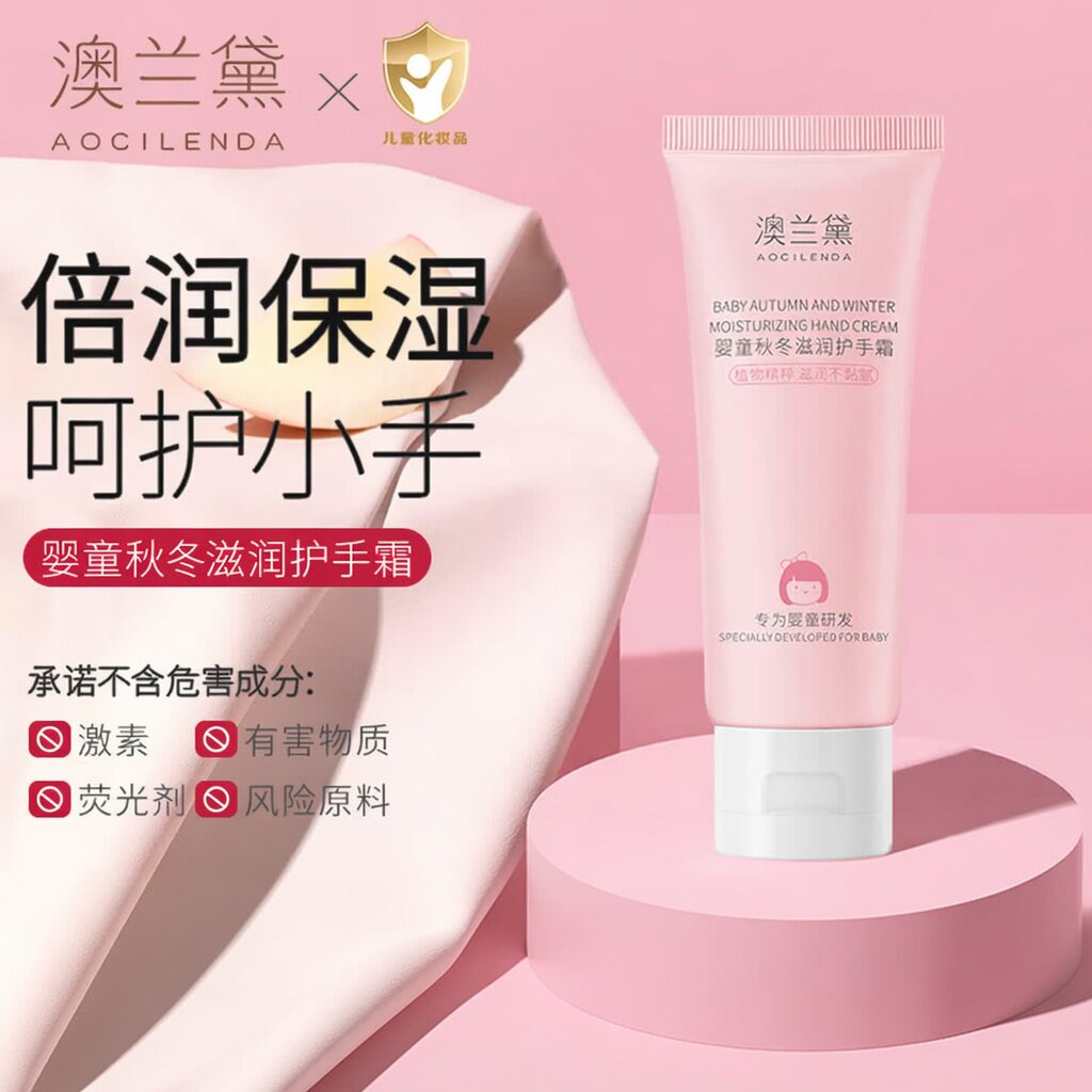 澳兰黛儿童水蜜桃护手霜