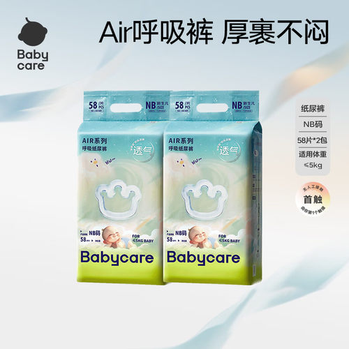 babycareAir呼吸裤bbc纸尿裤
