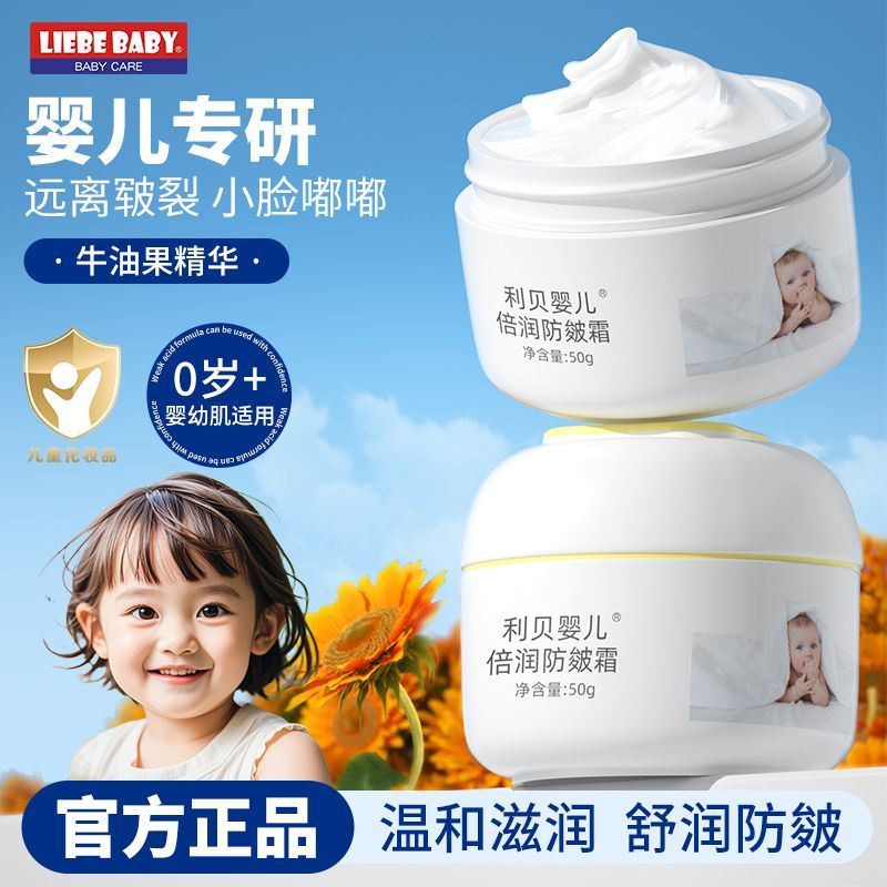 利贝婴儿倍润防皲裂霜