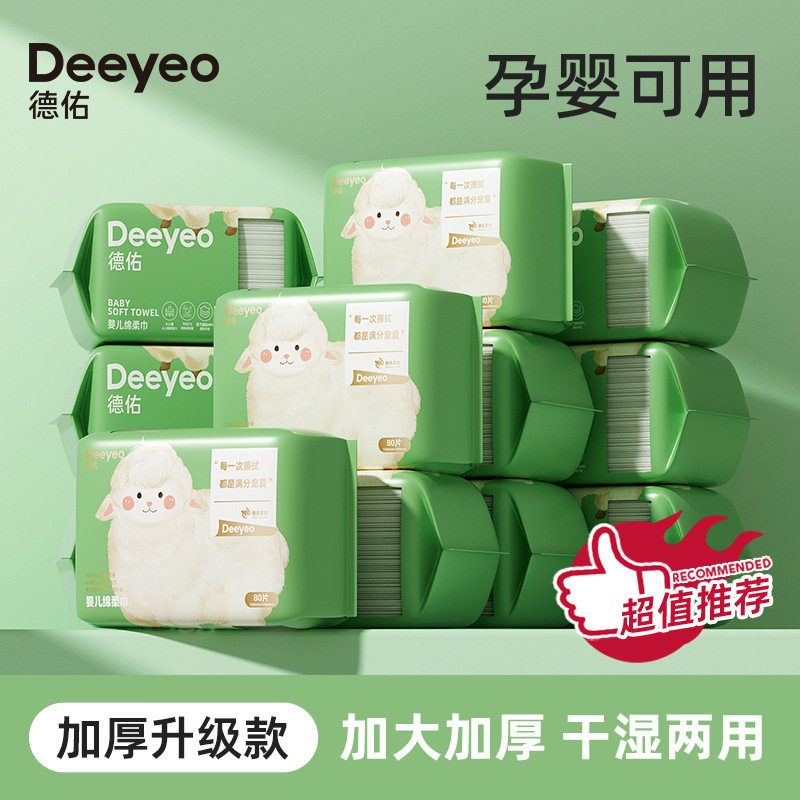 小白羊婴儿绵柔巾德佑