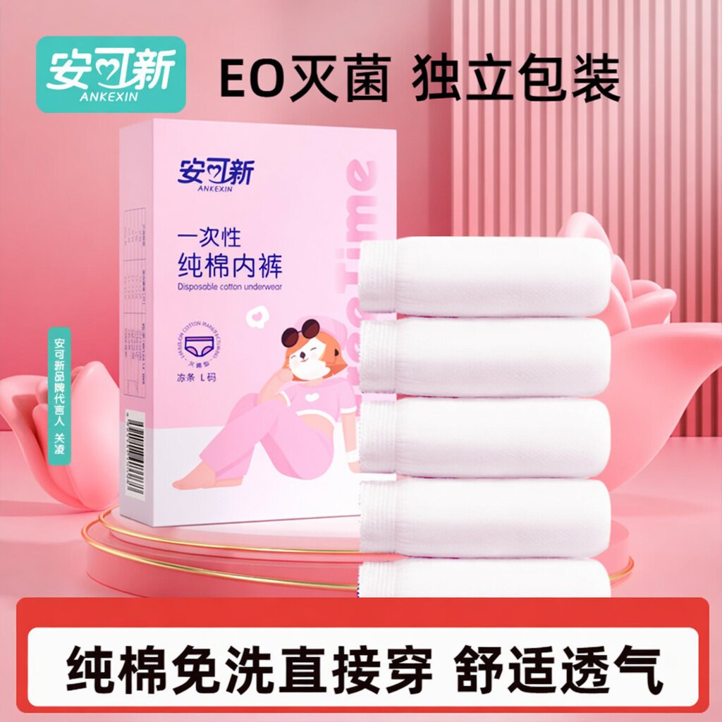 安可新一次性高腰内裤孕产妇