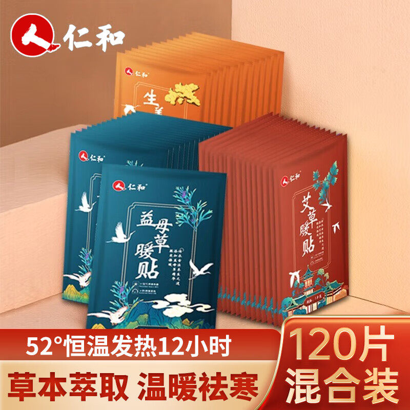 仁和艾草暖宝宝贴暖宫贴暖贴生理期大姨妈贴肩颈膝腿暖身贴益母草