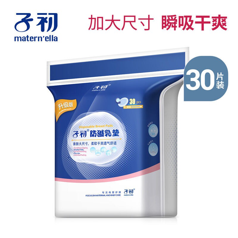 子初产妇一次性防溢乳垫乳贴3D立体款防漏哺乳奶垫隔奶垫30片