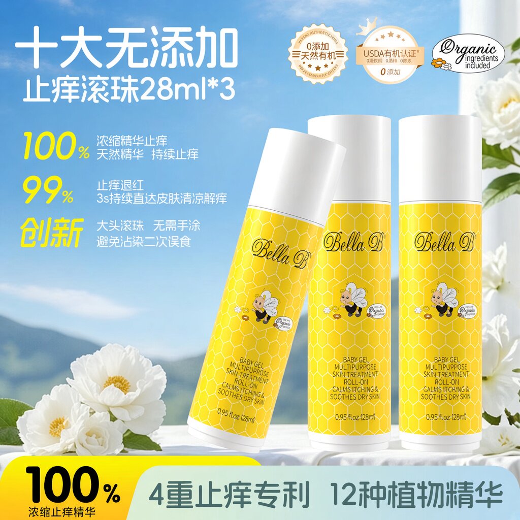 贝拉碧小蜜蜂防蚊液蚊叮咬消包