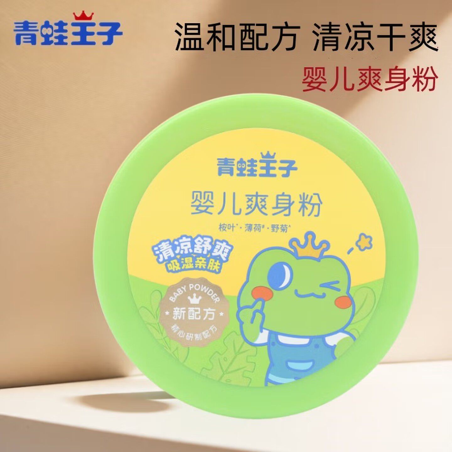 青蛙王子婴儿爽身粉140g盒装带粉扑儿童护肤补充装去痱子清凉粉