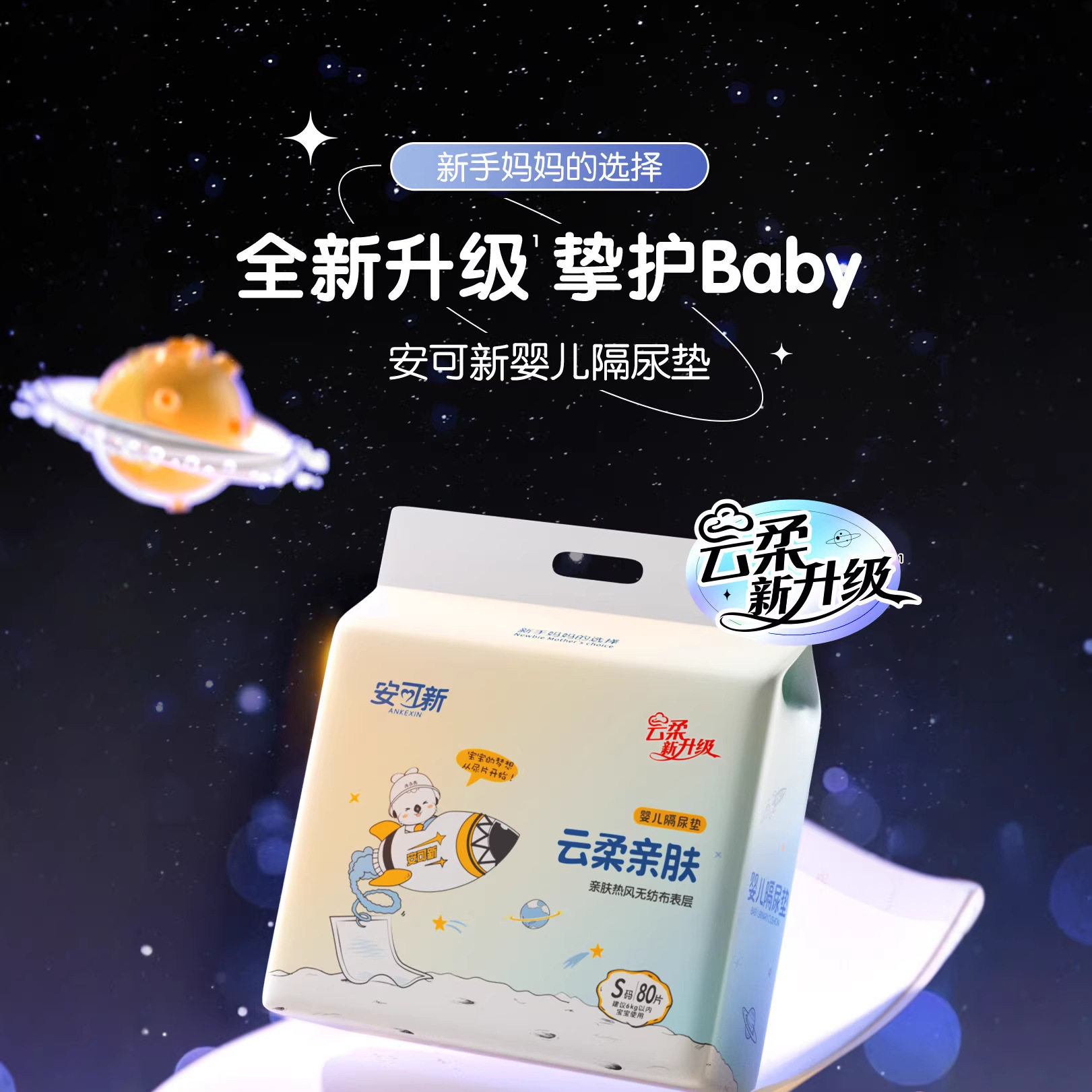 安可新一次性隔尿垫男女宝宝