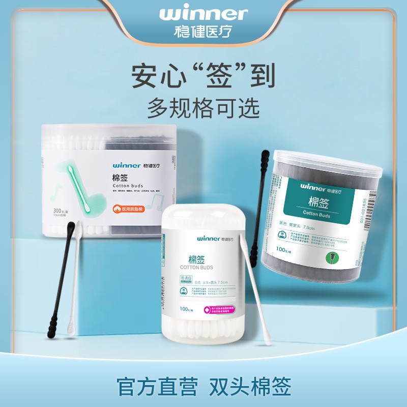 稳健化妆棉棒盒装双头纸轴棉签卸妆用棉花棒清洁卸妆擦拭300支,彩妆/香水/美妆工具,美妆蛋/扑/海绵,淘宝优惠券,粉丝福利购,淘宝优惠卷