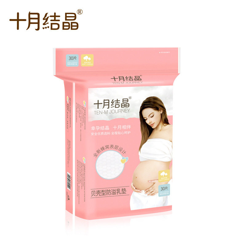十月结晶防溢乳垫一次性超薄哺乳期喂奶隔奶垫不可洗母乳贴30片
