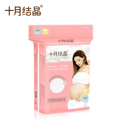 十月结晶防溢乳垫一次性超薄哺乳期喂奶隔奶垫不可洗母乳贴30片