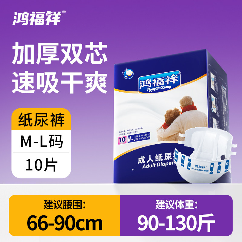 鸿福祥尊贵护理成人纸尿裤加厚老人用女尿不湿老年人男纸隔尿垫ML