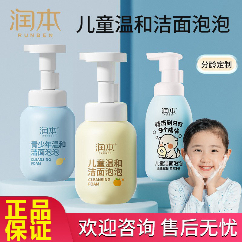 儿童氨基酸洗面奶奶泡洁面乳润本