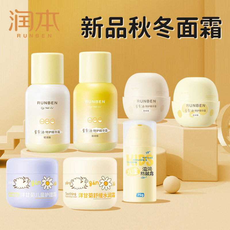 婴儿洋甘菊护理霜润本
