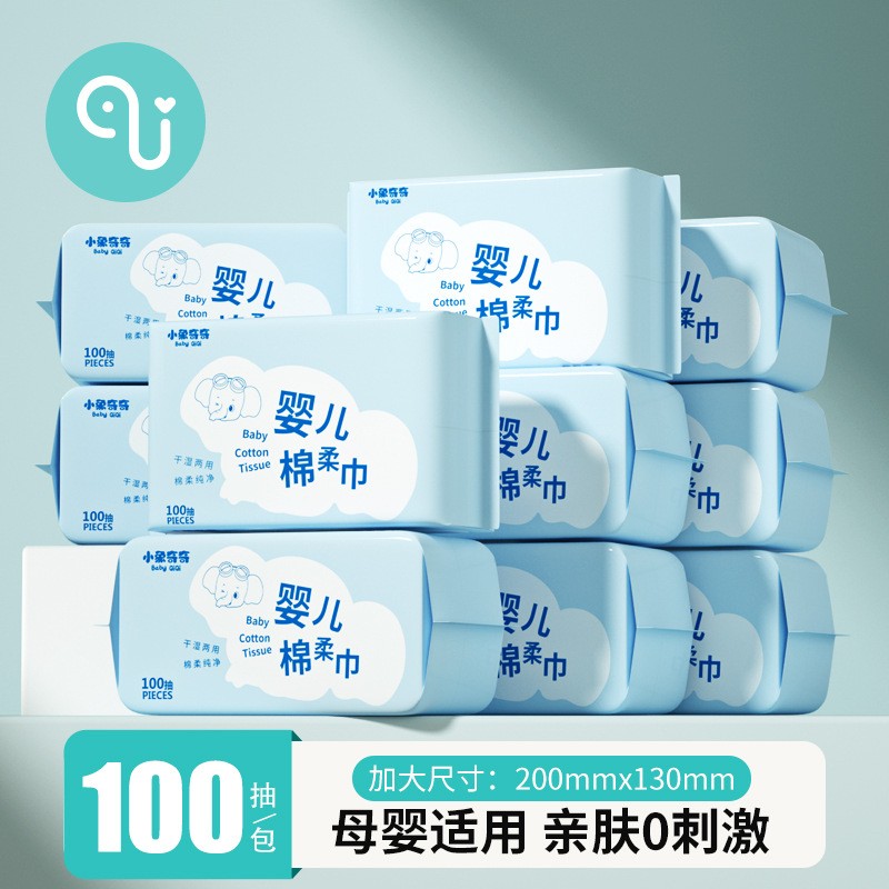 小象奇奇婴幼儿棉柔巾干湿两用巾宝宝手口屁洗脸巾非湿巾纸100抽