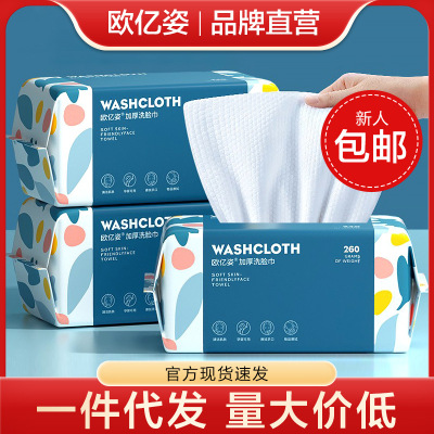欧亿姿面巾洗脸巾全棉一次性