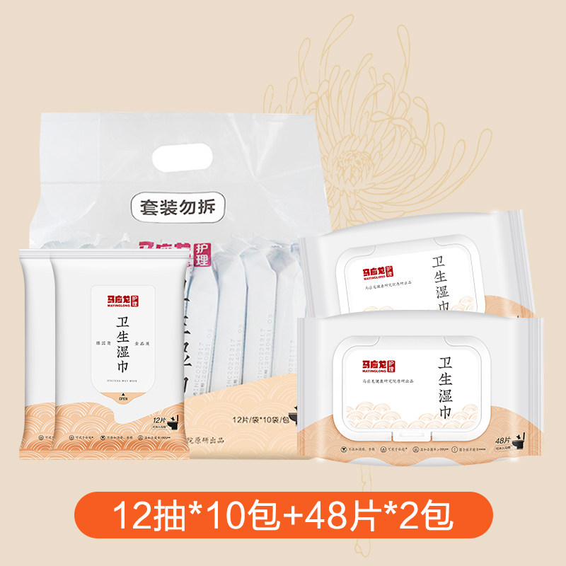 痔疮湿巾马应龙护理湿厕纸