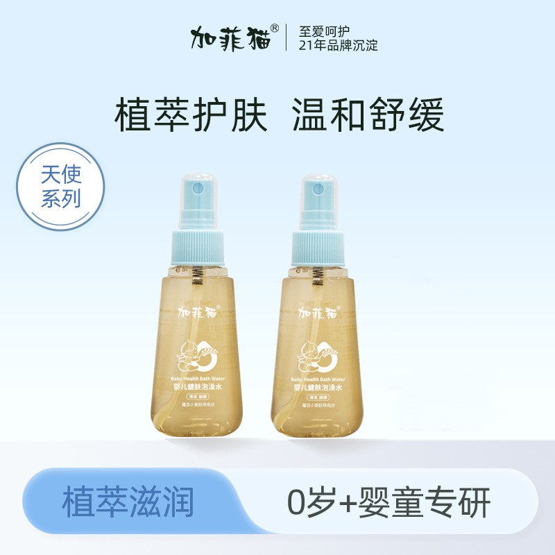 加菲猫婴儿健肤泡澡水