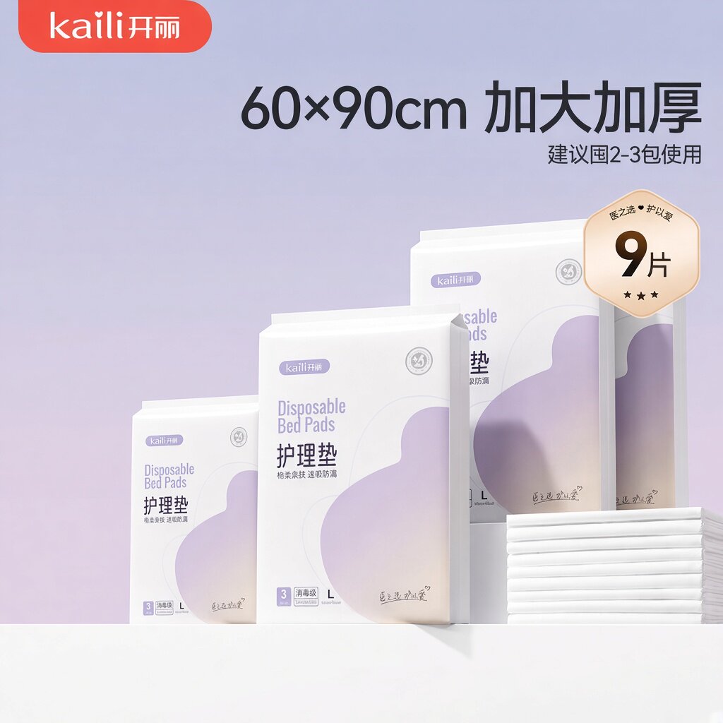 开丽产褥垫产妇专用一次性