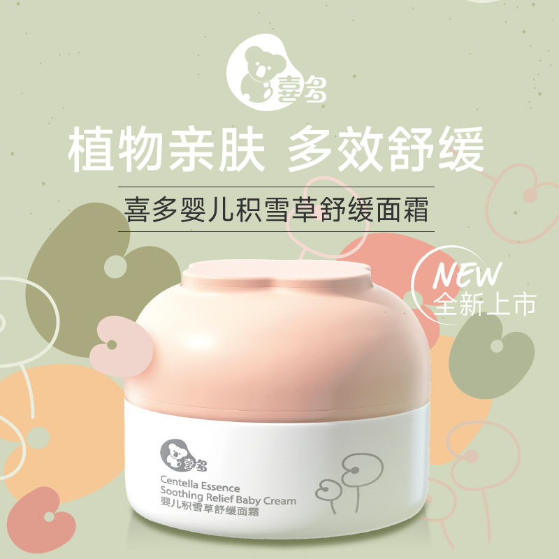 积雪草保湿滋润面霜喜多