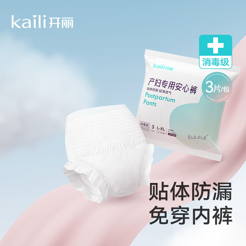 开丽安心裤产妇安睡裤型排恶露
