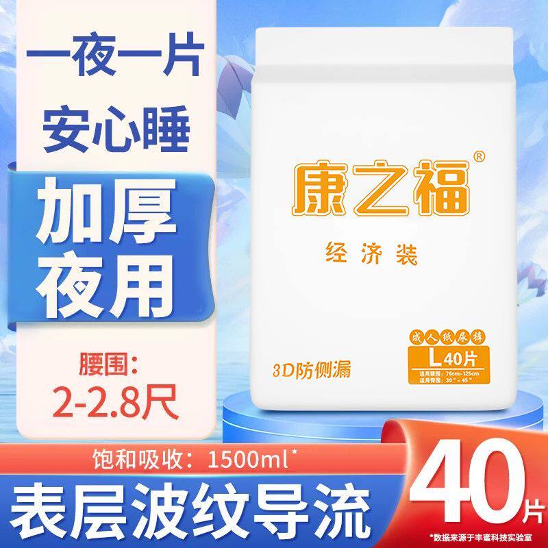康之福成人纸尿裤加厚尿不湿粘贴式卧床专用一次性护垫男女通用
