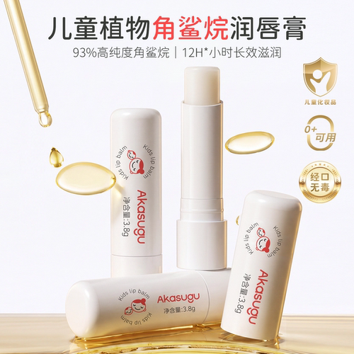 爱舒屋儿童润唇膏男女宝宝