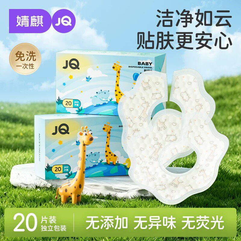 JQ婧麒一次性口水巾婴儿宝宝围嘴新生儿防水防吐奶围兜垫纱布男女