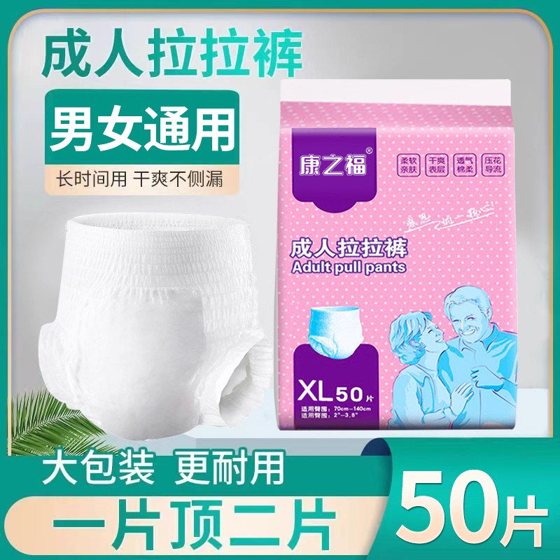 康之福成人拉拉裤老年人专用尿不湿孕产妇内裤式纸尿裤男女士床垫