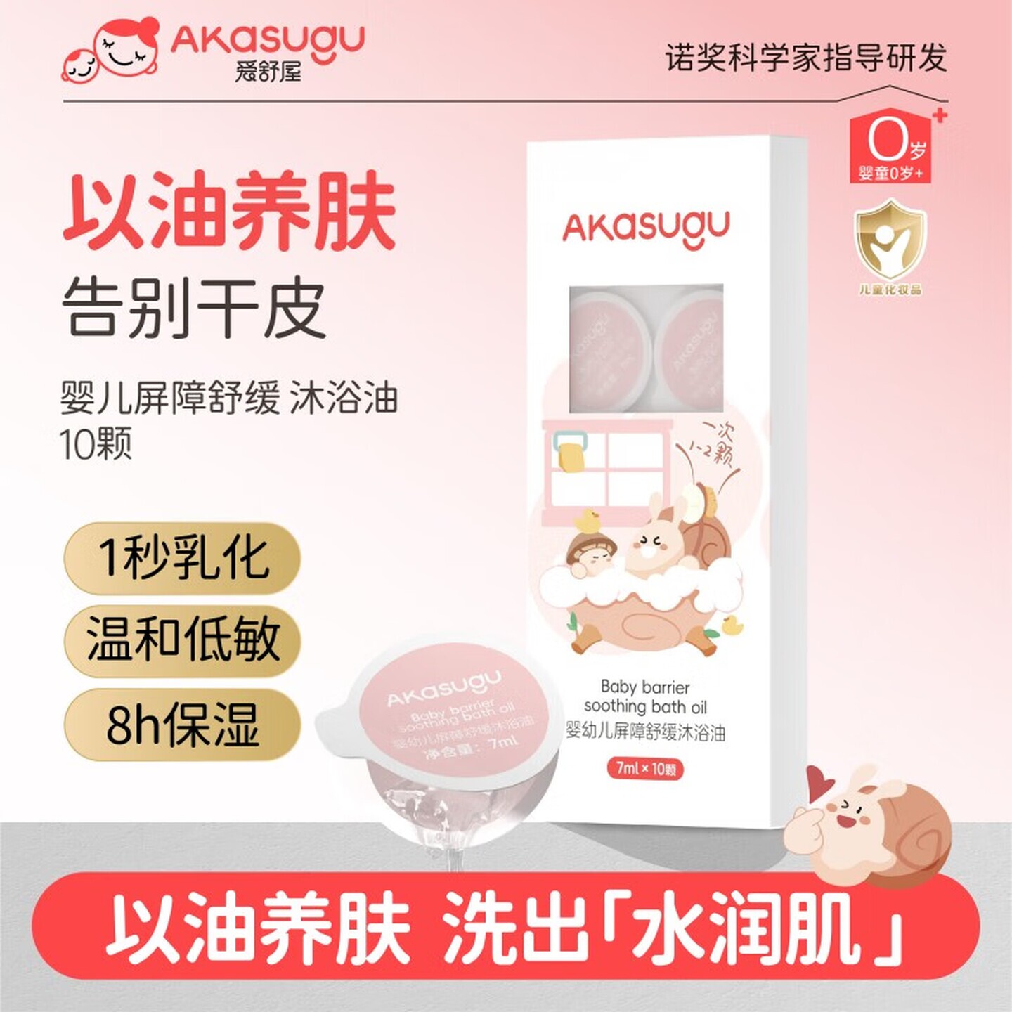 爱舒屋婴幼儿屏障舒缓沐浴油