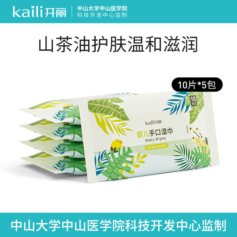 开丽湿巾婴儿手口专用