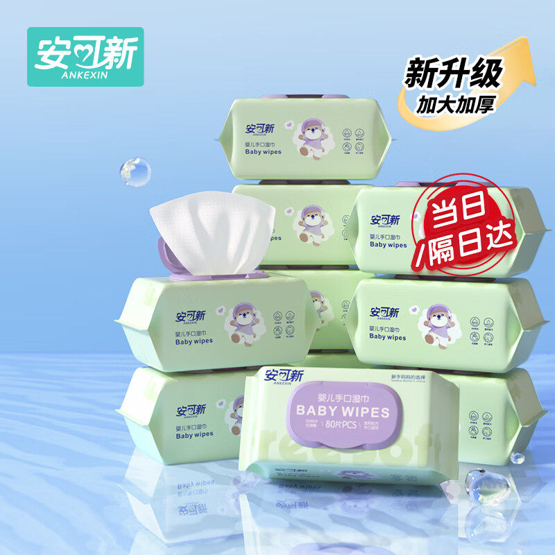 婴儿湿巾手口专用安可新