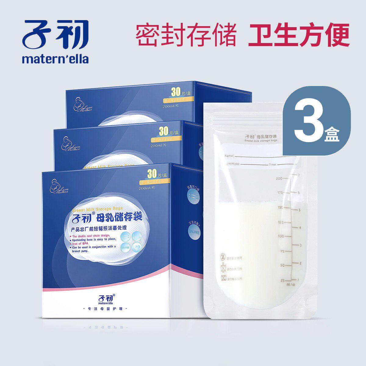 子初 30片盒装母乳储存袋 200ml*3盒