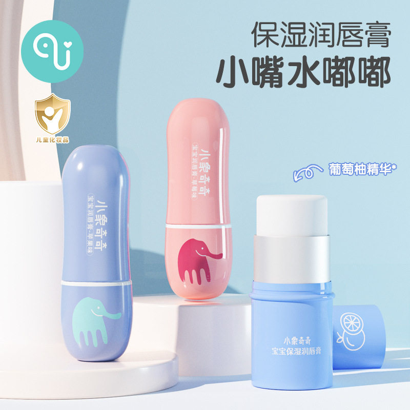 小象奇奇婴儿宝宝润唇膏保湿补水仿生胎脂素学生儿童唇膏护唇润肤