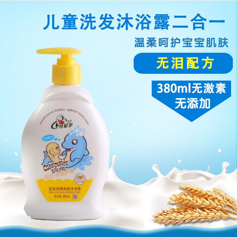 可爱多儿童洗发水沐浴露二合一380ml婴儿洗澡乳液男女宝宝洗护