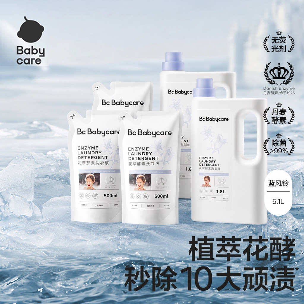 babycare儿童花萃酵素洗衣液