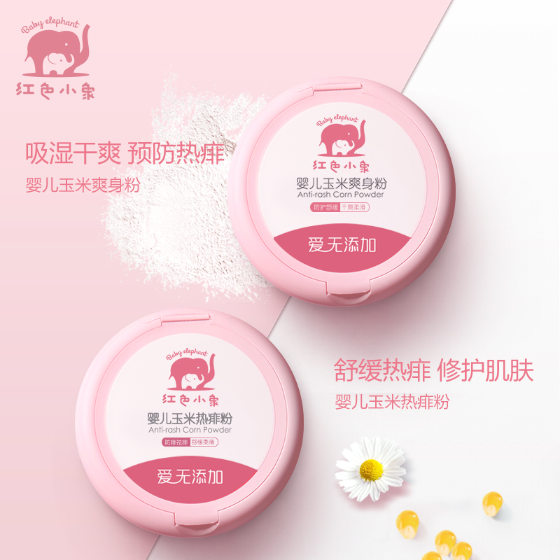 红色小象婴儿玉米爽身粉