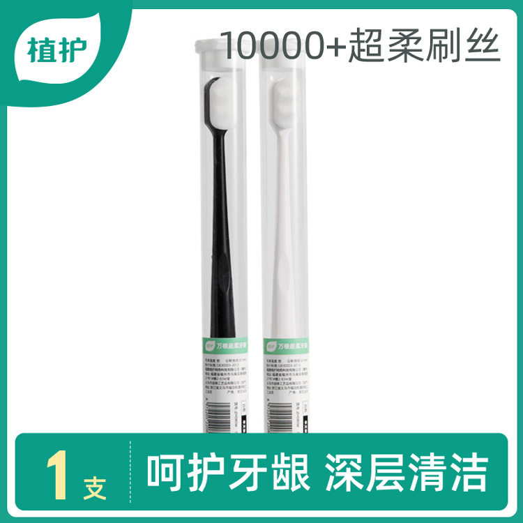 植护细丝通用便携家庭装成人牙刷