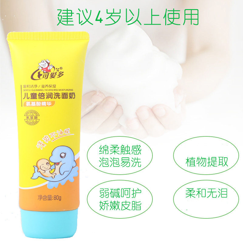 儿童洗面奶可爱多男女宝贝