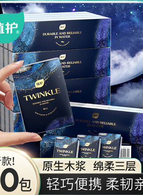 植护手帕纸4条装餐巾纸40包家用小包纸巾便携擦手纸暗夜3层面巾纸