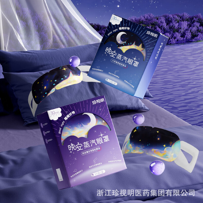 珍视明晚安冬日自热晚安蒸汽眼罩