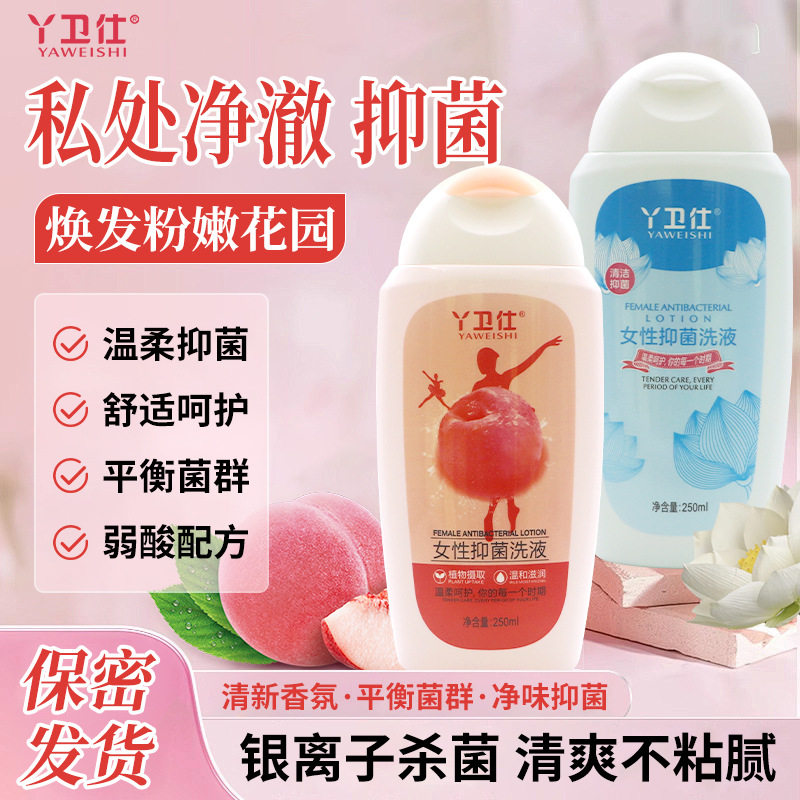 丫卫仕女性洗液抑菌清洗