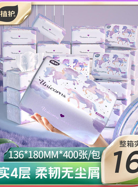 植护独角兽抽纸16包整箱面巾纸400张纸巾大包家用餐巾纸4层纸抽