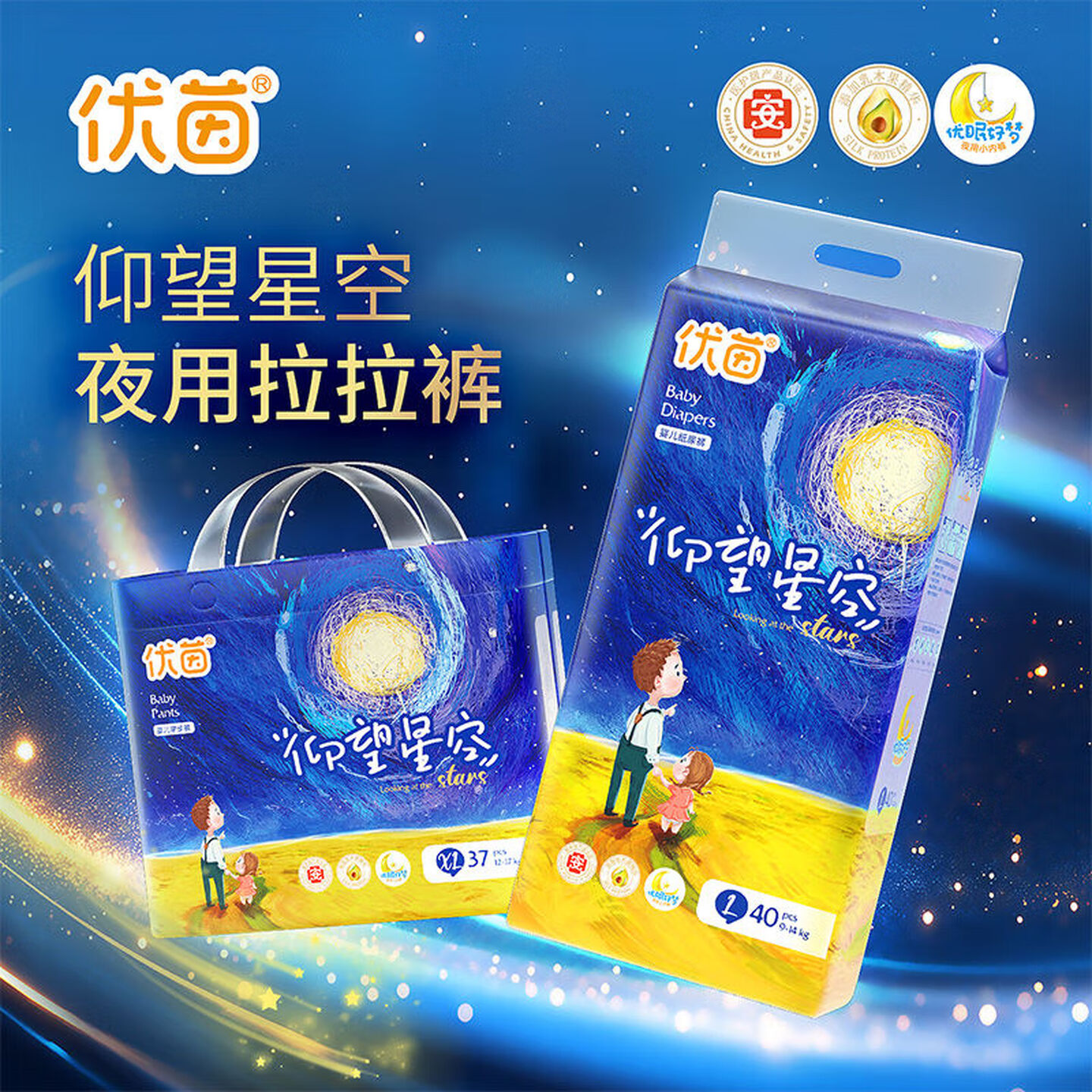 优茵婴儿拉拉裤仰望星空纸尿裤