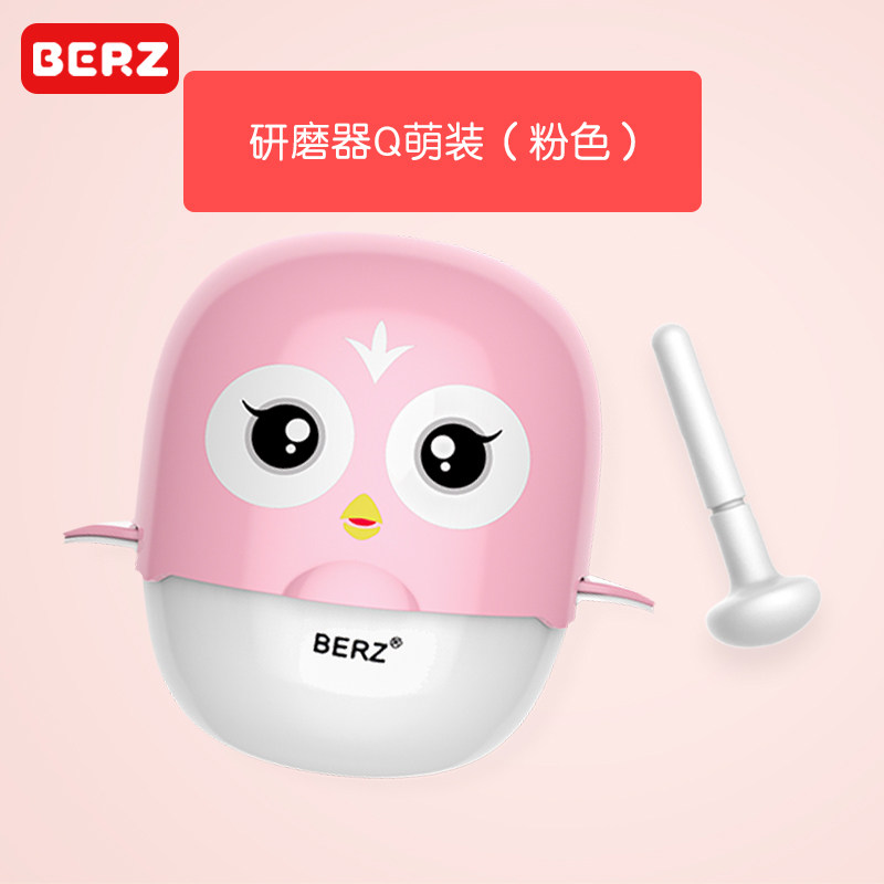 BERZ贝氏手动食物研磨器婴儿宝宝辅食碗儿童Q萌果蔬泥料理工具