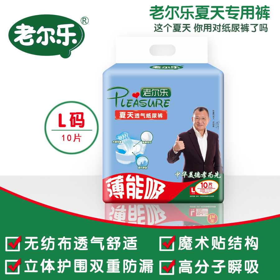 透气失禁成人纸尿裤