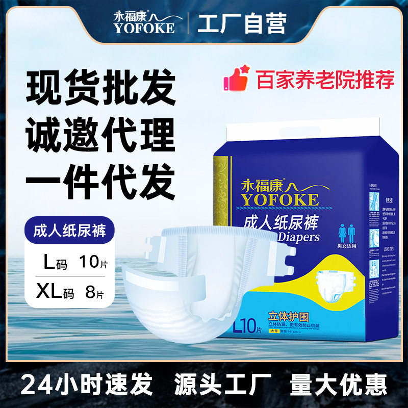 永福康成人纸尿裤男女老人尿不湿