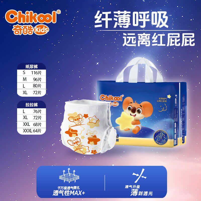 奇酷拉拉裤婴儿纸尿裤