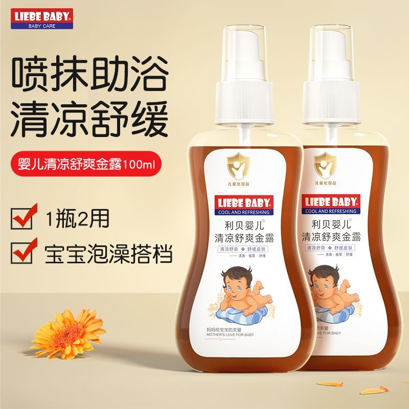 利贝婴儿祛痱露喷雾草本
