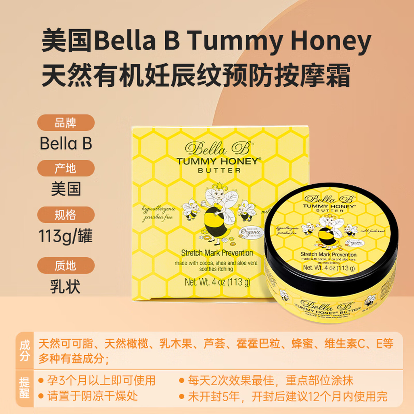 小蜜蜂孕妇专用妊娠纹