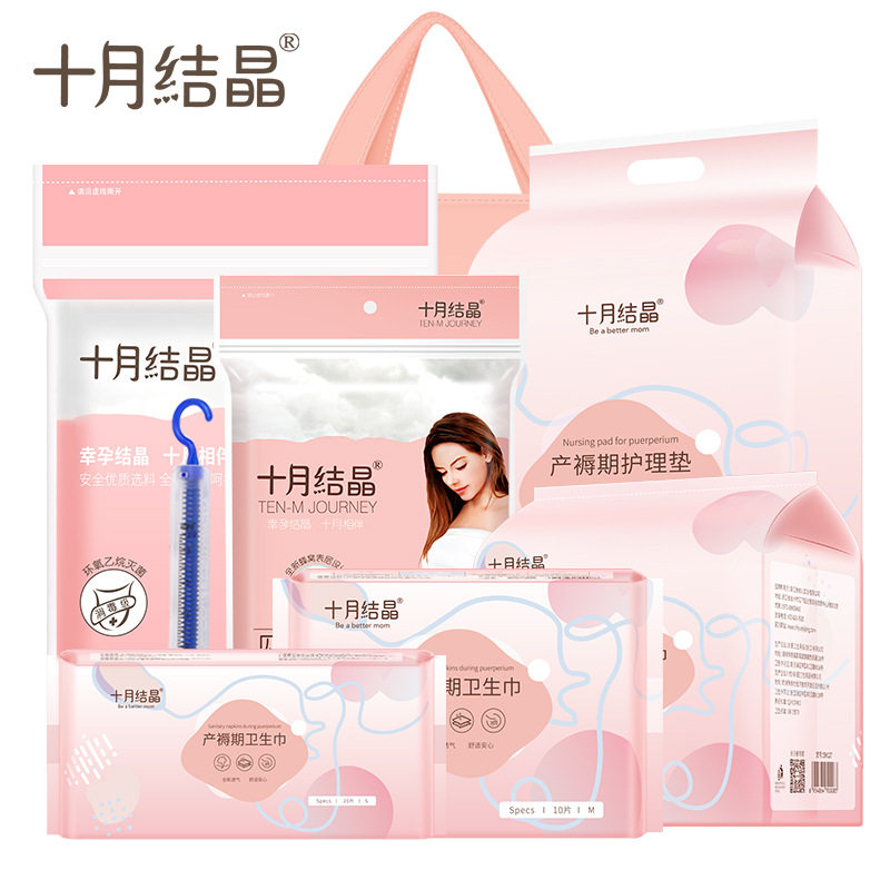十月结晶产妇产前产后待产包孕妇入院孕产妇卫生巾护理垫8件套