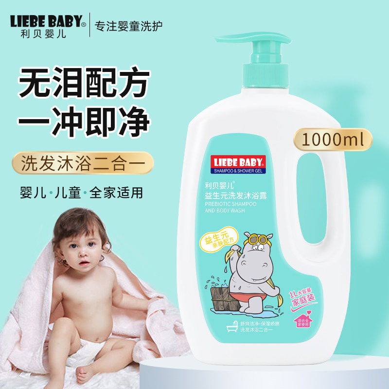 利贝婴儿洗发沐浴露二合一儿童洗发水新生滋润呵护洗护沐浴液,婴童洗护,沐浴乳/沐浴露,淘宝优惠券,粉丝福利购,淘宝优惠卷